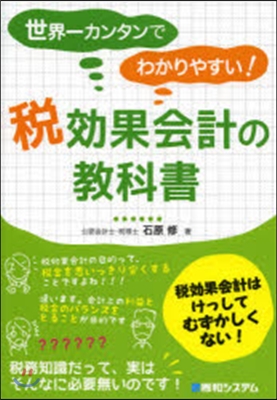 稅效果會計の敎科書