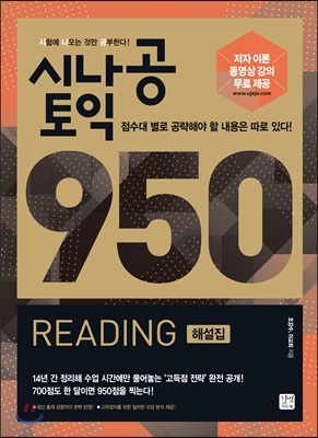 시나공 토익 950 READING 해설집