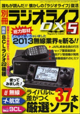 別冊ラジオライフDX   5