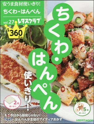 安うま食材使いきり!  vol.27 