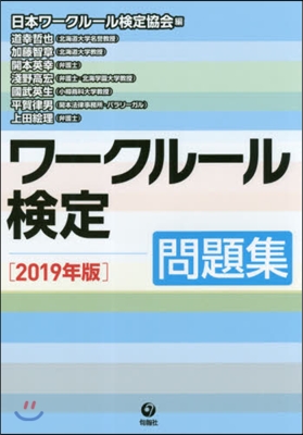 ’19 ワ-クル-ル檢定－問題集