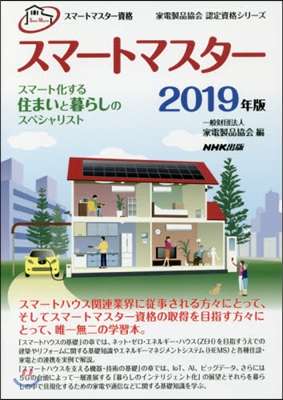 スマ-トマスタ-資格 スマ-トマスタ- 2019年版