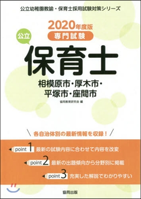 ’20 相模原市.厚木市.平 公立保育士