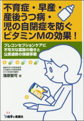 不育症.早産.産後うつ病.兒の自閉症を防