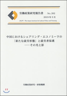 中國におけるシェアリング.エコノミ-下の