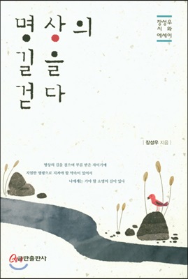 명상의 길을 걷다