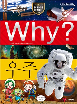 Why? 와이 우주