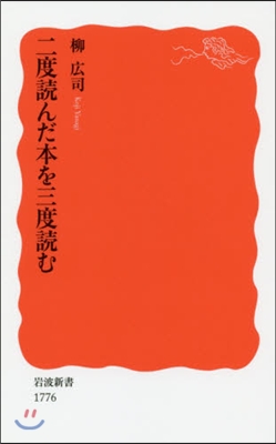 二度讀んだ本を三度讀む