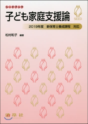 子ども家庭支援論