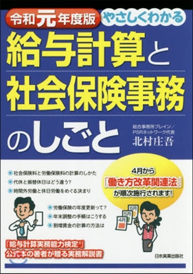 令1 給輿計算と社會保險事務のしごと