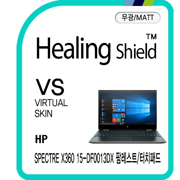 [힐링쉴드]HP 스펙터 X360 15-df0013dx 무광 외부보호필름 팜레스트/터치패드2매(HS1768548)