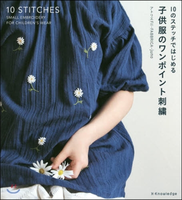 子供服のワンポイント刺繡