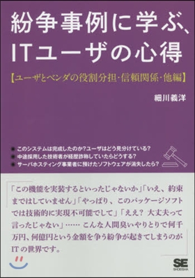 紛爭事例に學ぶ,ITユ- 信賴關係.他編