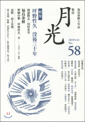 歌誌 月光  58