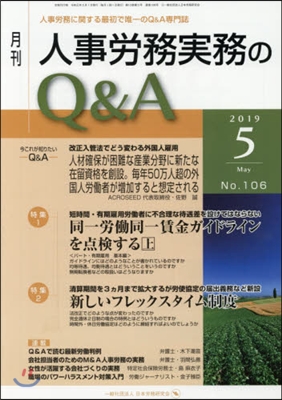 月刊人事勞務實務のQ&amp;A 2019.5