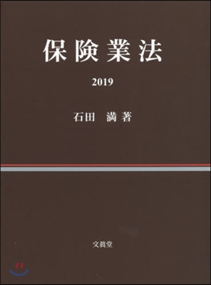 ’19 保險業法