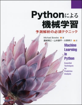 Pythonによる機械學習