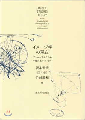 イメ-ジ學の現在 ヴァ-ルブルクから神經