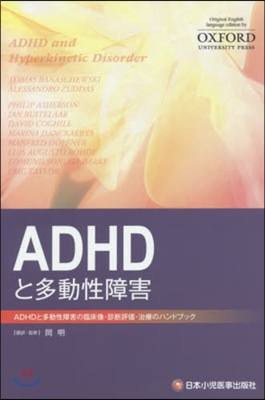 ADHDと多動性障害