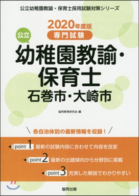 ’20 石卷市.大崎 幼稚園敎諭.保育士