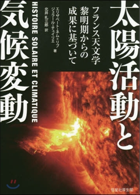 太陽活動と氣候變動 