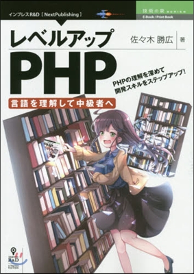 レベルアップPHP 