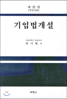 기업법개설