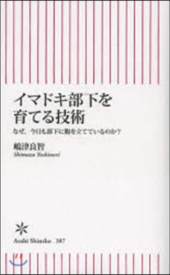 イマドキ部下を育てる技術