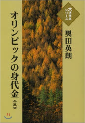 オリンピックの身代金   3