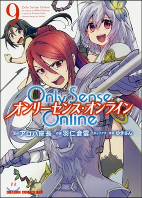 Only Sense Online オンリ-センス.オンライン 9