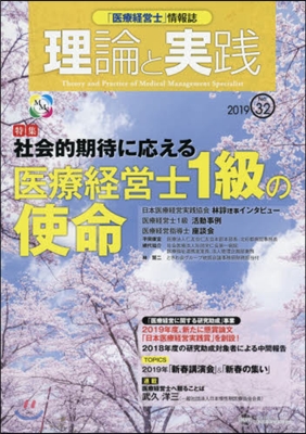 「醫療經營士」情報誌 理論と實踐  32