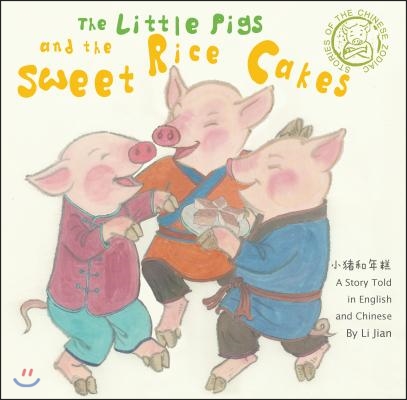 The Little Pigs and the Sweet Rice Cakes: A Story Told in English and Chinese