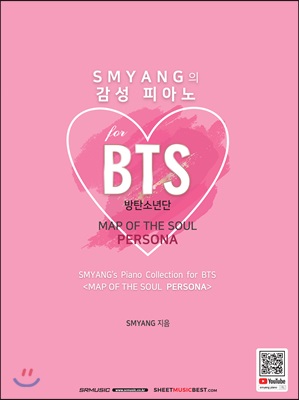 SMYANG의 감성 피아노 for BTS(방탄소년단)