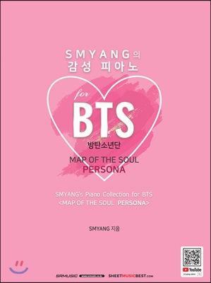 SMYANG의 감성 피아노 for BTS : MAP OF THE SOUL PERSONA