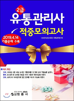 유통관리사 2급 적중 모의고사