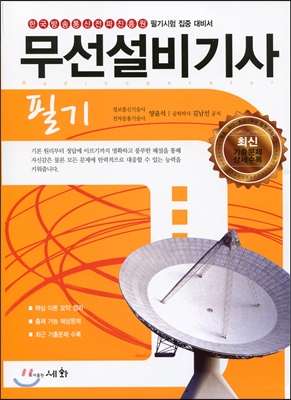 2013 무선설비 기사 필기