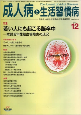 成人病と生活習慣病 2012年12月號