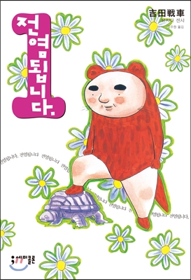 전염됩니다 1