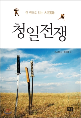 청일전쟁