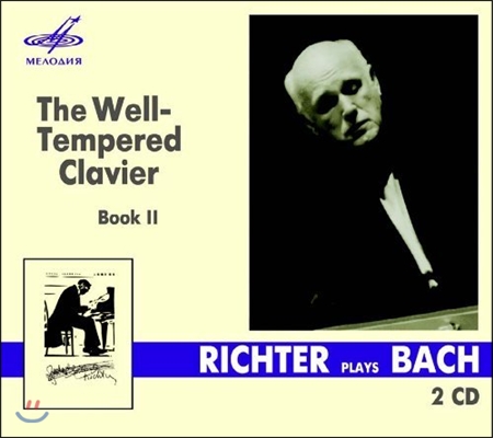 Sviatoslav Richter 바흐: 평균율 클라비어 곡집 2권 - 스비아토슬라프 리히터