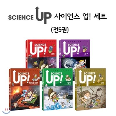 SCIENCE UP! 사이언스 업! 세트 (전5권)