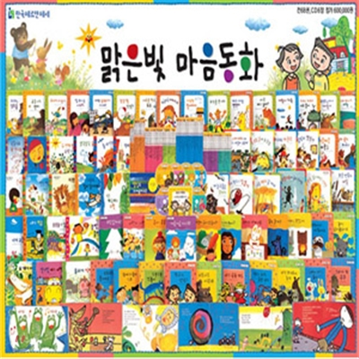 [헤르만헤세] 맑은빛 마음동화 (책 68권+CD 6장)