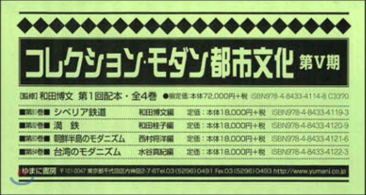 コレクション.モダン都市文 5期1回全4