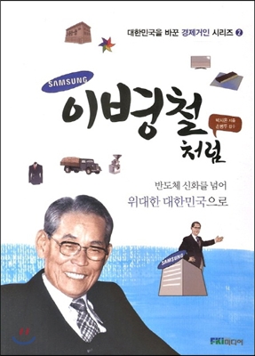 이병철처럼