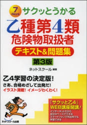 乙種第4類危險物取扱者 テキスト& 3版