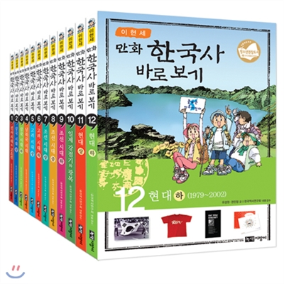 [녹색지팡이] 이현세 만화 한국사 바로보기 (전12권)