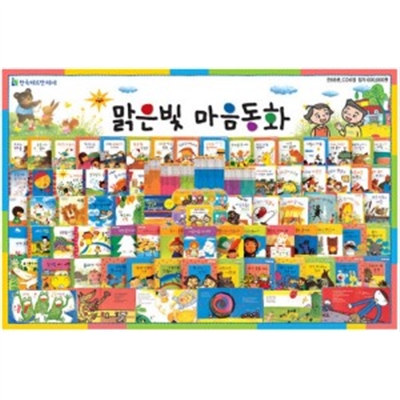 [헤르만헤세] 맑은빛 마음동화 (전68권+CD)