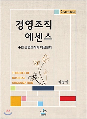 경영조직 에센스