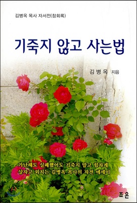 기죽지 않고 사는법