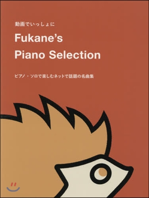 樂譜 Fukane’sPianoSele